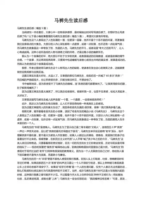 马裤先生读后感（精选5篇）
