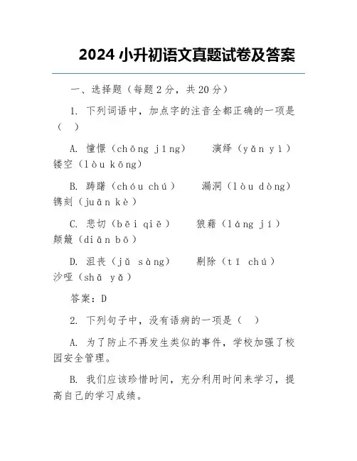 2024小升初语文真题试卷及答案