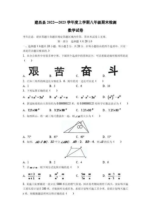 辽宁省葫芦岛市建昌县2022-2023学年八年级上学期期末检测数学试卷(解析版)
