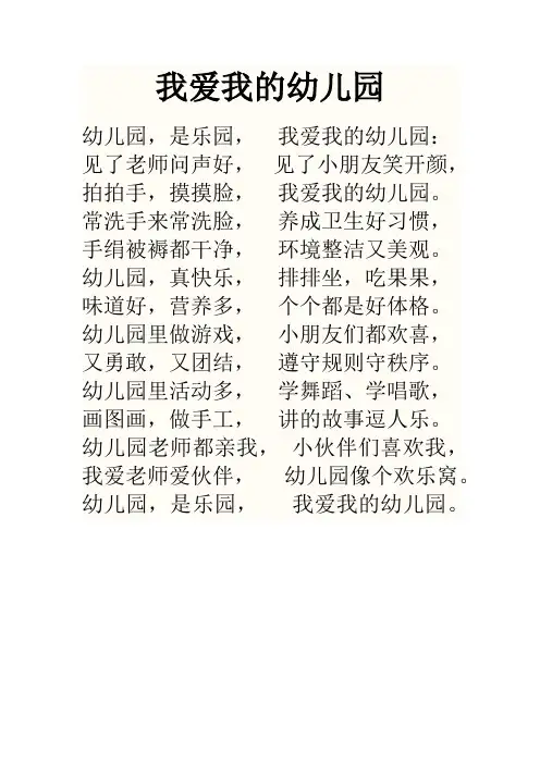 我爱我的幼儿园(快板)
