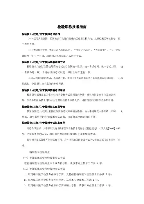 检验职称报考指南