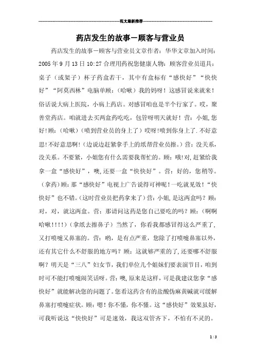 药店发生的故事－顾客与营业员