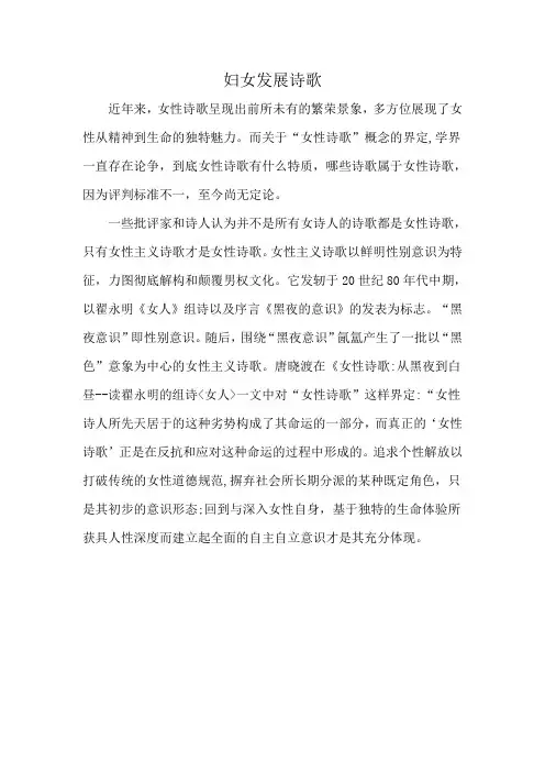 妇女发展诗歌