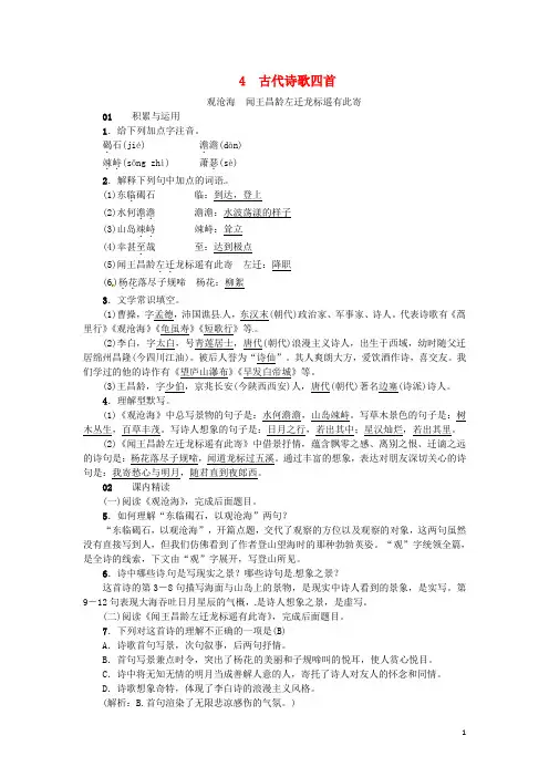 河南省七年级语文上册 第一单元 4 古代诗歌四首习题 新人教版