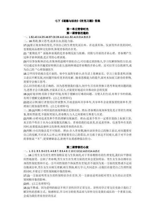 七下德法《补充习题》答案
