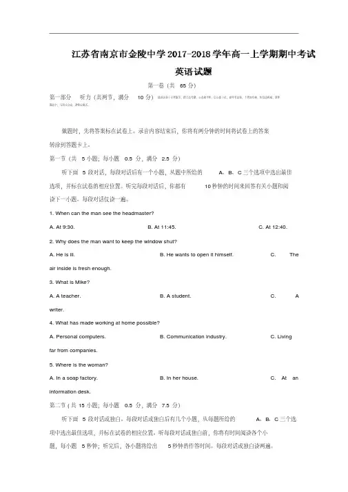 2017-2018学年江苏省南京市金陵中学高一上学期期中考试英语试题.pdf