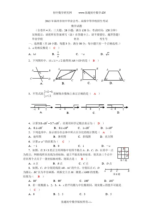 2015年福州中考数学试卷含答案(word版)