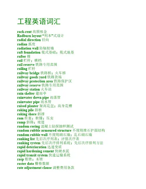 工程英语词汇