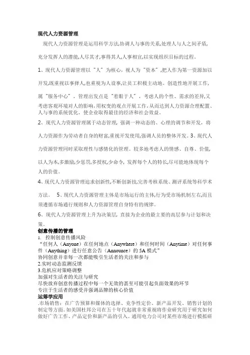 现代人力资源管理