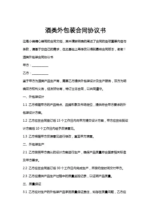 酒类外包装合同协议书