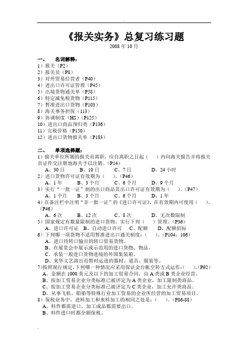 报关实务总复习练习题