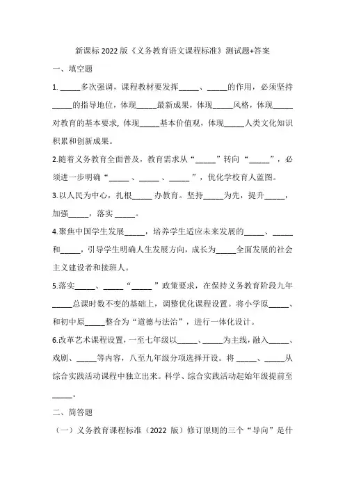 新课标2022版《义务教育语文课程标准》测试题+答案