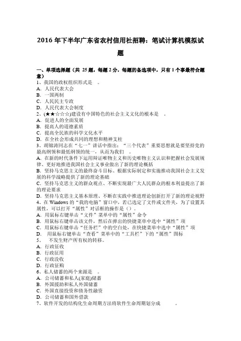 2016年下半年广东省农村信用社招聘：笔试计算机模拟试题