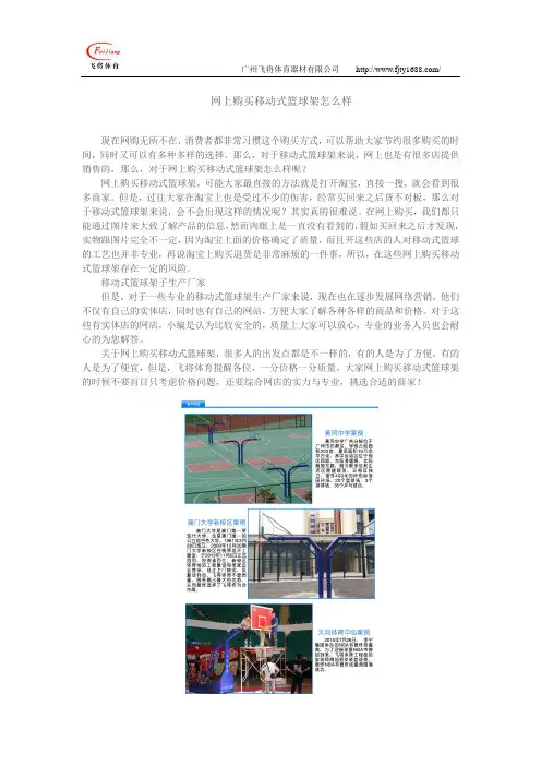 网上购买移动式篮球架怎么样