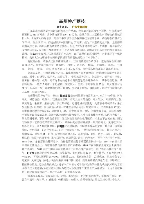 高州荔枝