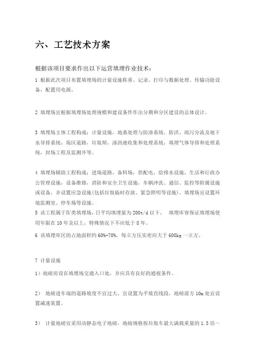 垃圾清运填埋运营工艺技术方案