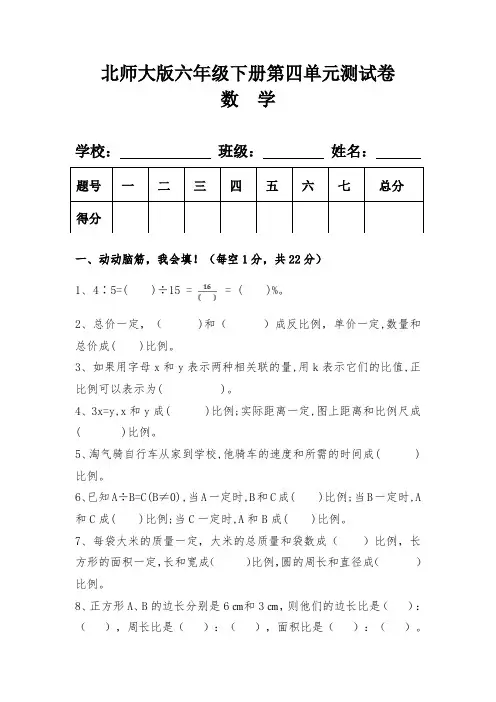 最新北师大版六年级数学下册第四单元测试卷含答案