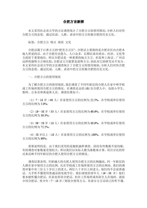 合肥方言新探