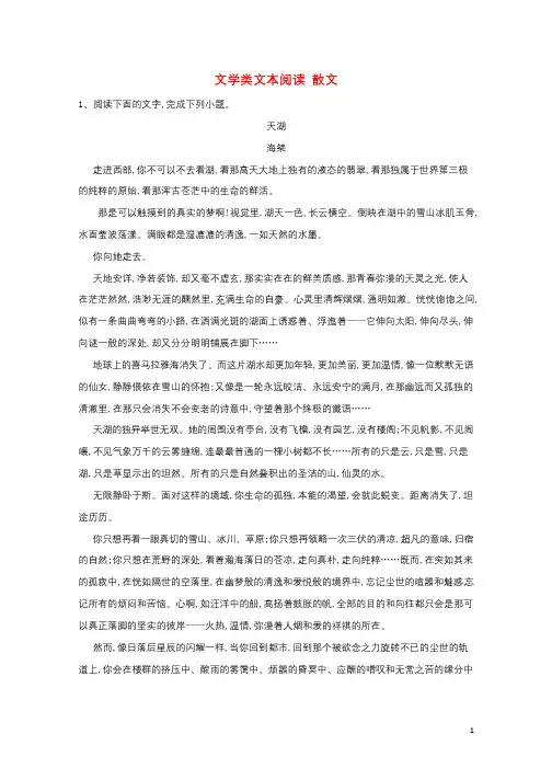 2020届高考语文一轮复习现代文阅读精练8文学类文本阅读散文含解析20190621418