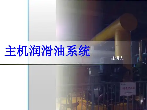 润滑油系统讲解