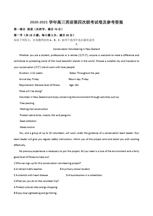 2020-2021学年高三英语第四次联考试卷及参考答案