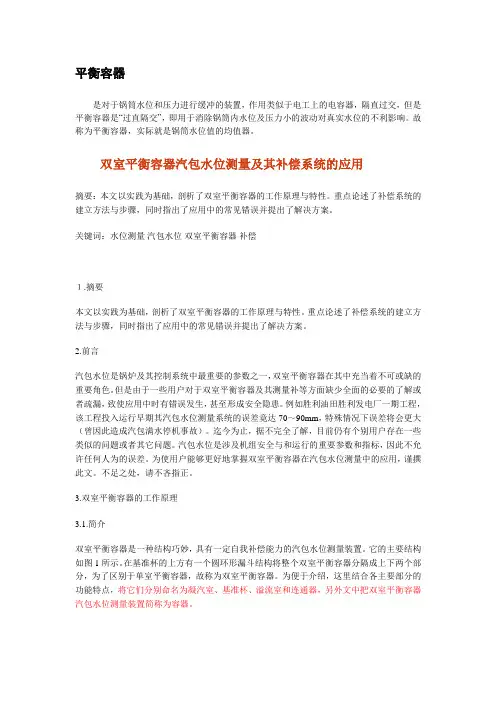 平衡容器