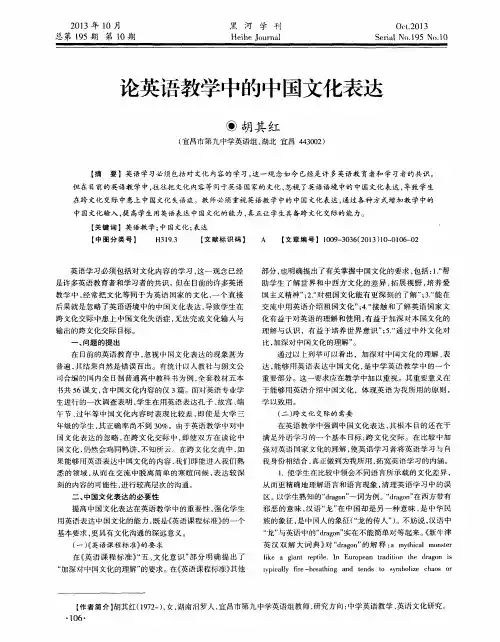论英语教学中的中国文化表达
