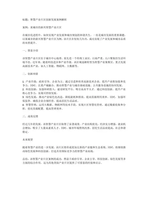 产业片区案例