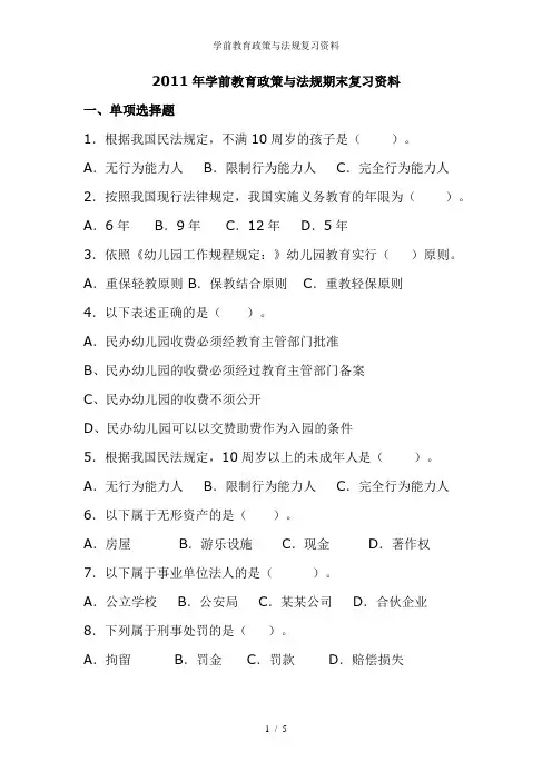 学前教育政策与法规复习资料
