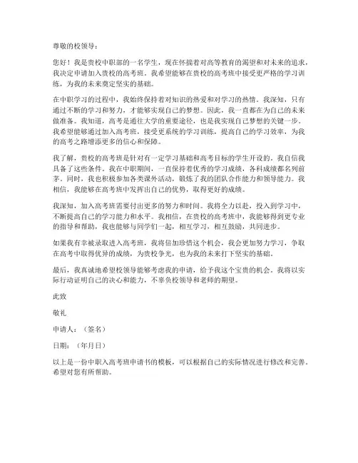 中职入高考班申请书模板
