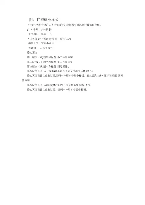 毕业设计说明书及范文