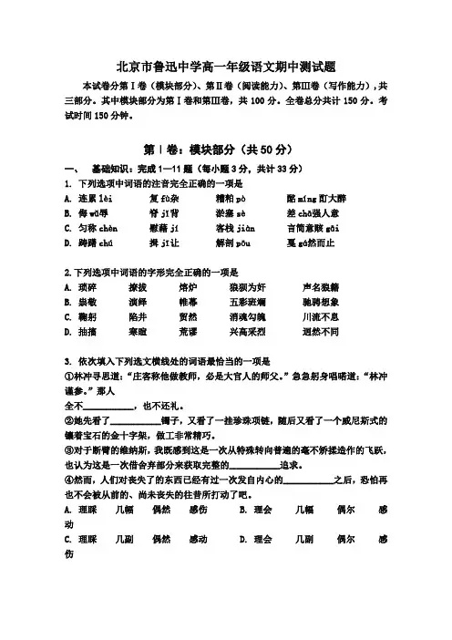 北京鲁迅中学2015-2016学年高一上学期期中考试语文试卷含答案