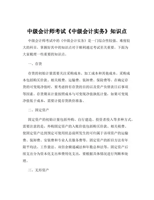 中级会计师考试《中级会计实务》知识点