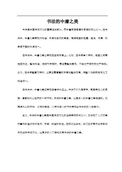 书法的中庸之美