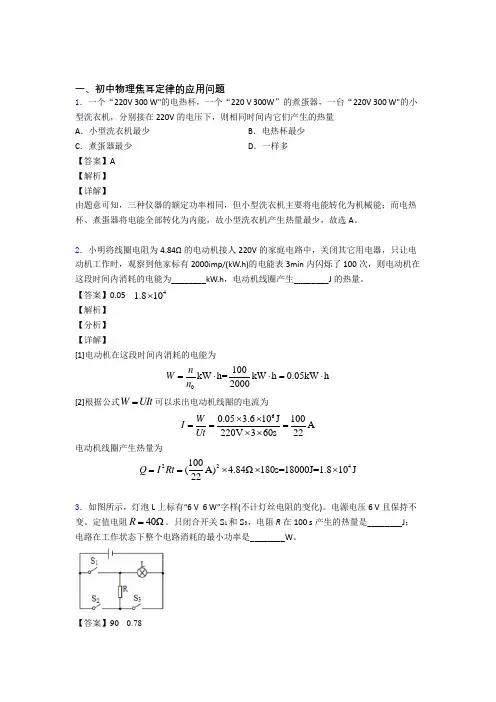 2020-2021全国中考物理焦耳定律的应用问题的综合中考真题汇总及答案解析