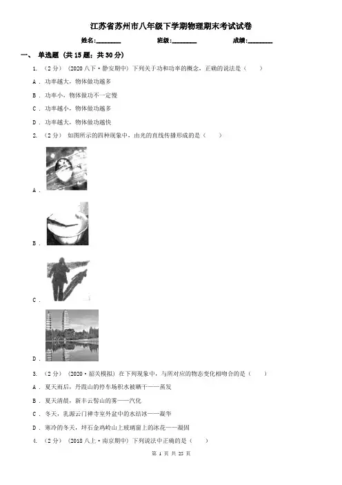 江苏省苏州市八年级下学期物理期末考试试卷