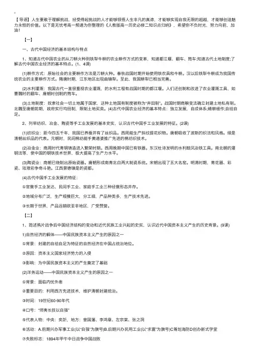 人教版高一历史必修二知识点归纳
