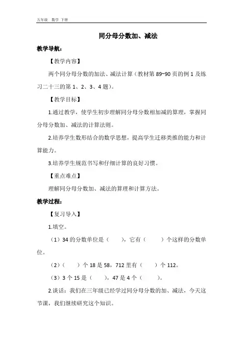 人教版五年级数学下册 第6单元 全单元教案