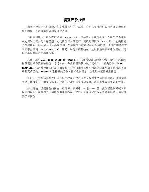 模型评价指标