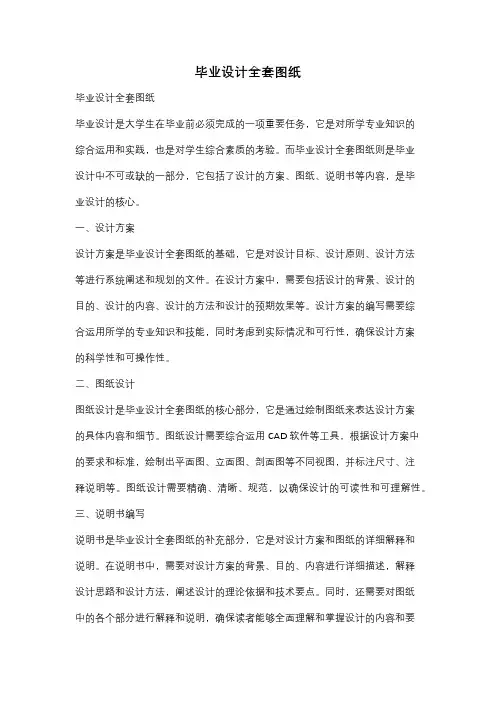 毕业设计全套图纸