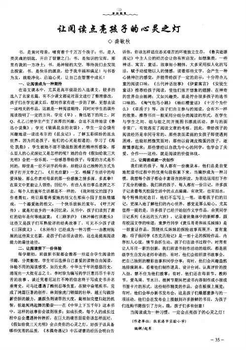 让阅读点亮孩子的心灵之灯