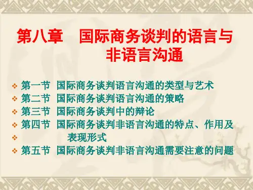 第八章  国际商务谈判语言与非语言沟通