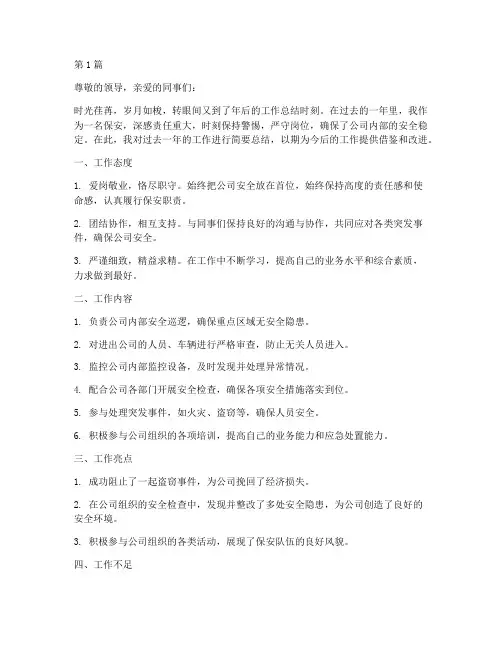 保安年后工作总结范文(3篇)