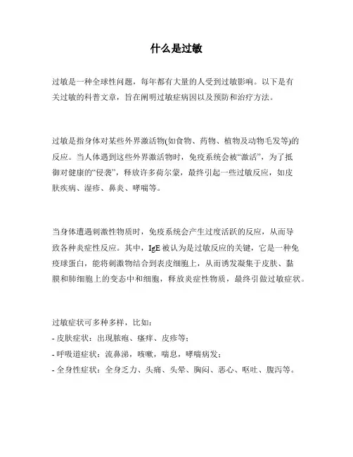 什么是过敏