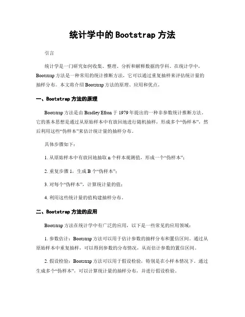 统计学中的Bootstrap方法