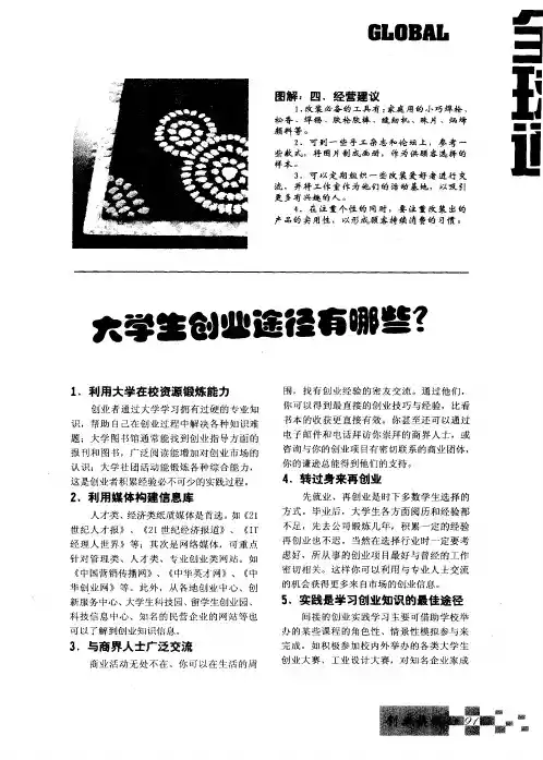 大学生创业途径有哪些？