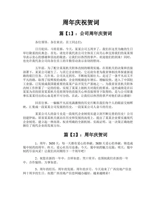 周年庆祝贺词