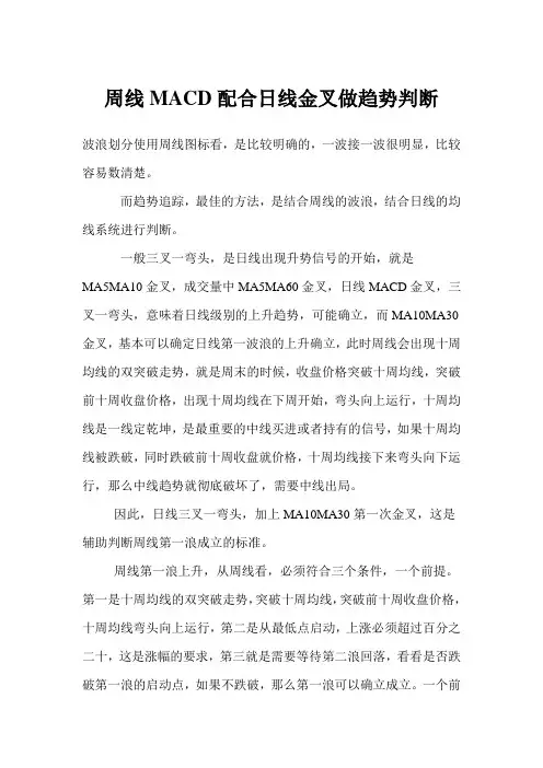 周线MACD配合日线金叉做趋势判断