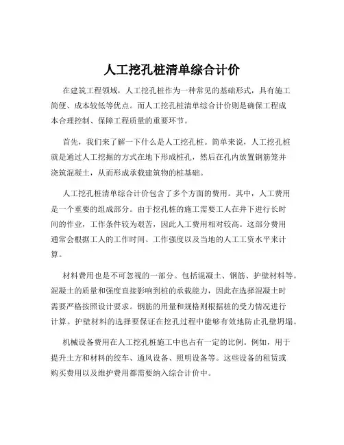 人工挖孔桩清单综合计价