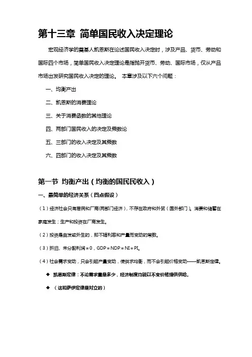 宏观经济学第13章笔记